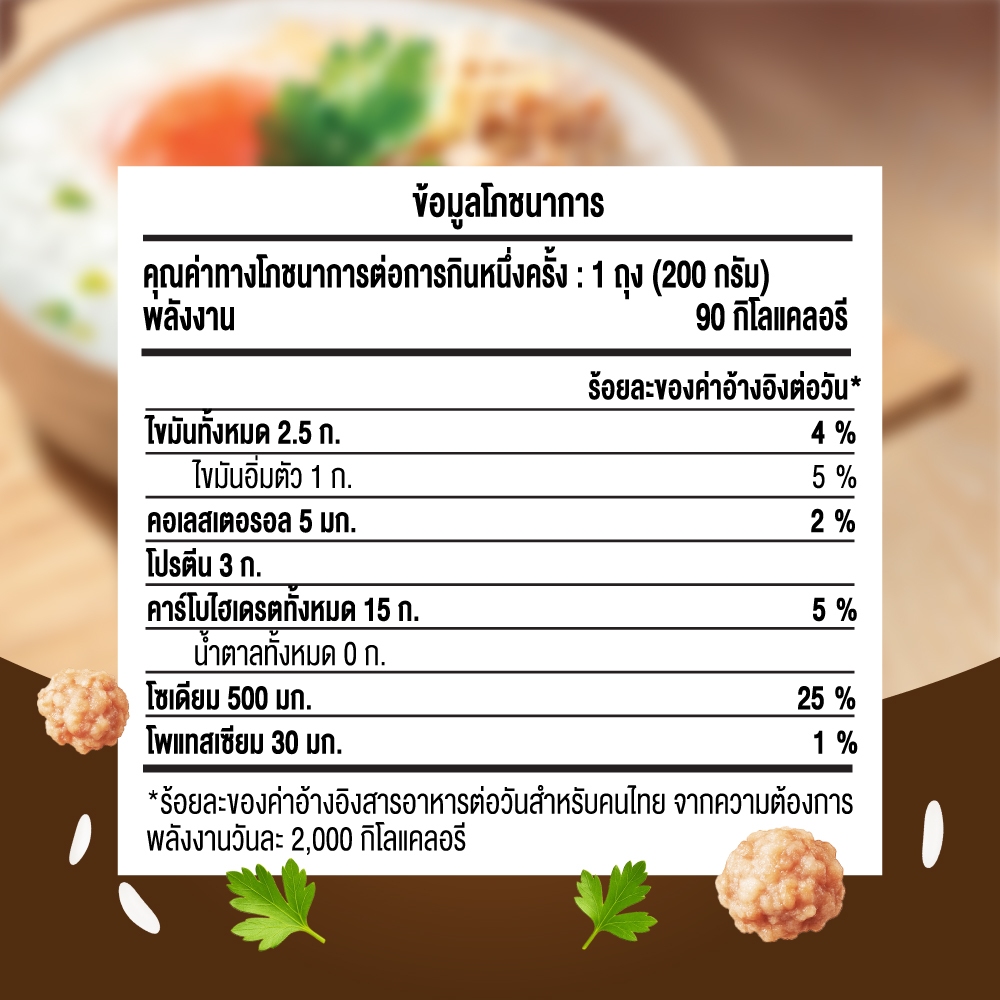 Ajinomoto Quick Meal Ready to Eat Congee Pork Flavor ควิก มีล โจ๊กรสหมูพร้อมทาน 200 กรัม x 4 ซอง - รูปที่ 3