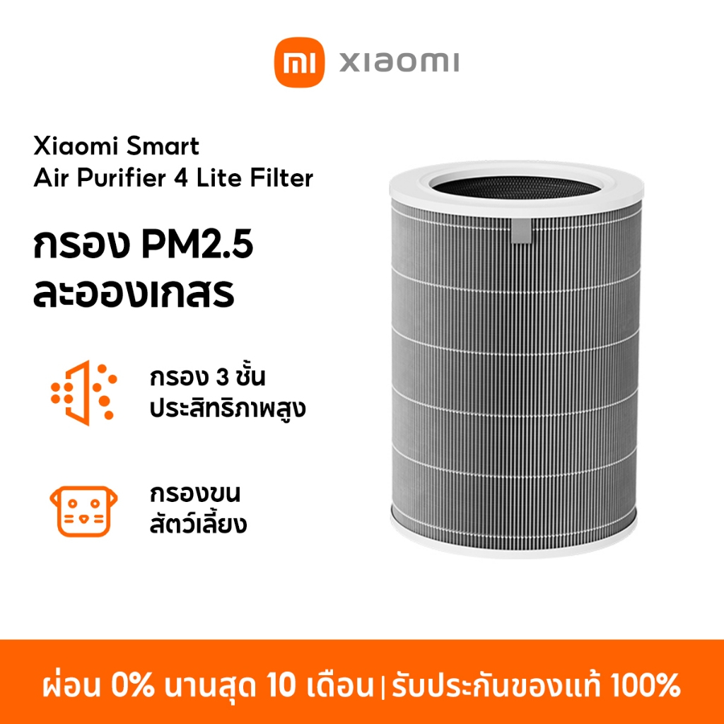 Xiaomi Air Purifier 4 Lite / 4 Compact /4 Pro Filter กรอง PM2.5 และละอองเกสร กรองประสิทธิภาพสูง 3 ชั
