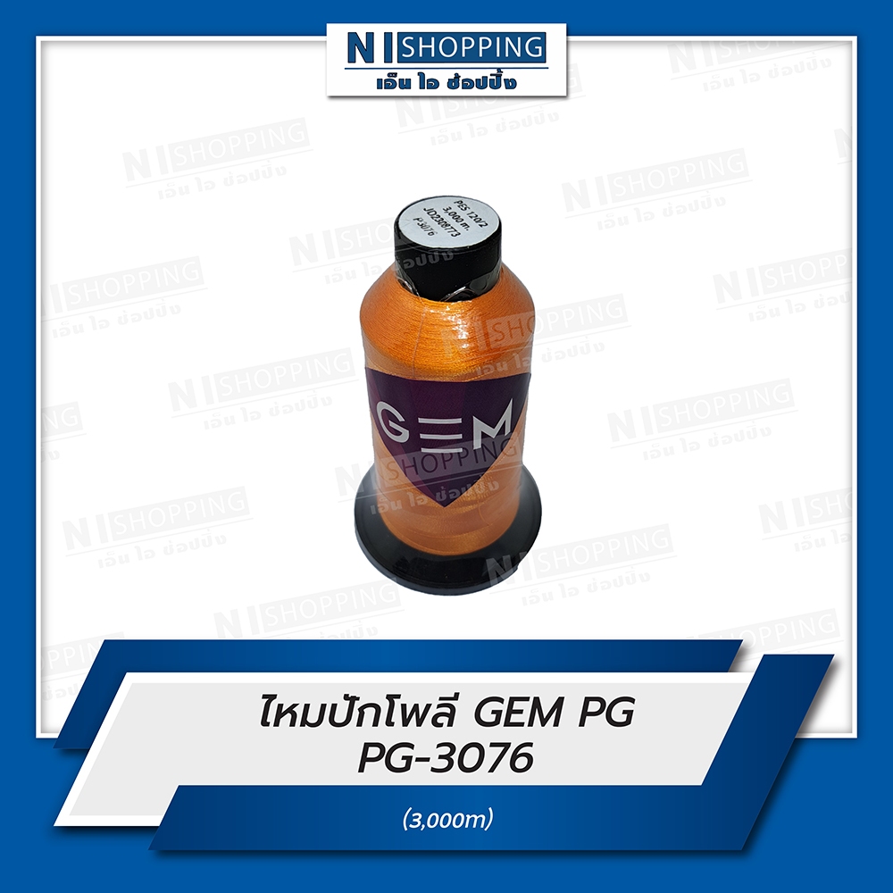 ไหมปักโพลี GEM Polyester Embroidery Thread สีส้ม #PG3076  ความยาว 3,000 เมตร