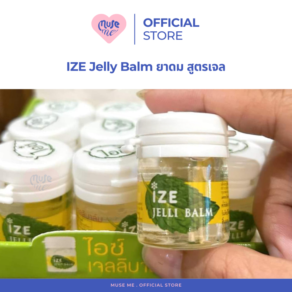 ยาดม IZE Jelly balm (ยกกล่อง 12 กระปุก) ไอซ์เจลลี่บาล์ม
