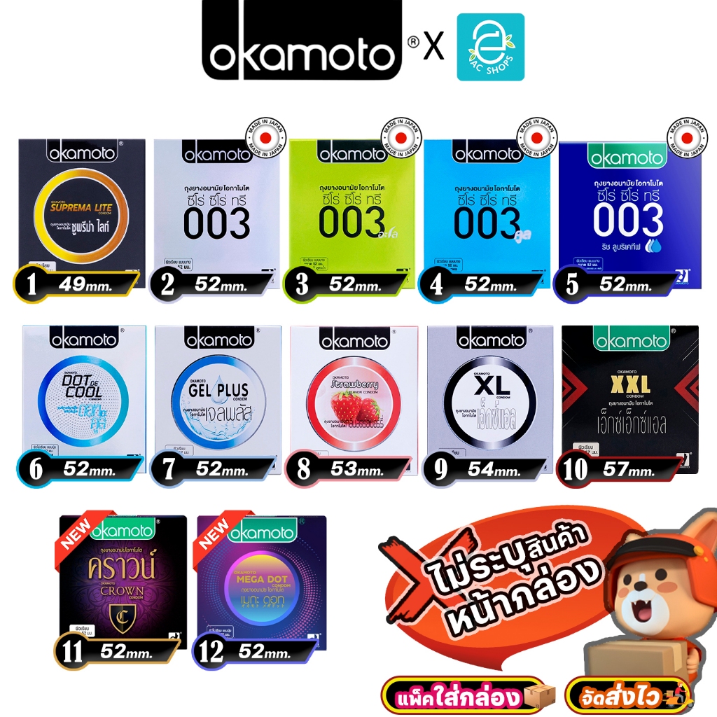 [ รวมทุกรุ่น 49 – 57 มม. ] Okamoto ถุงยางอนามัย โอกาโมโต ซูพรีม่า 003 อะโล คูล ดอทเดะคูล เจลพลัส สตรอเบอร์รี่ เอ็กซ์แอล