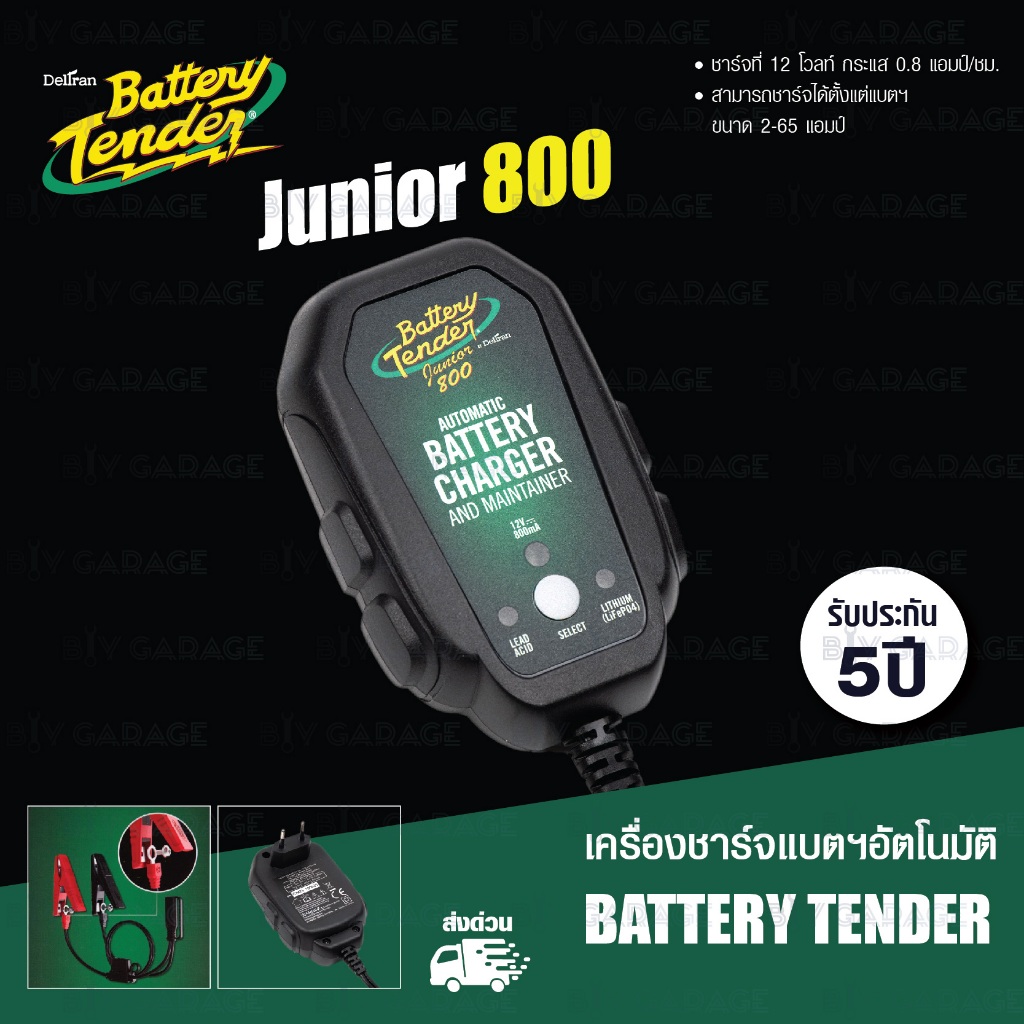 BATTERY TENDER เครื่องชาร์จแบตเตอรี่ รถยนต์ มอเตอร์ไซค์  Battery Charger พร้อมสายแคลมป์และสายพ่วงแบตฯ รุ่น 0.8A