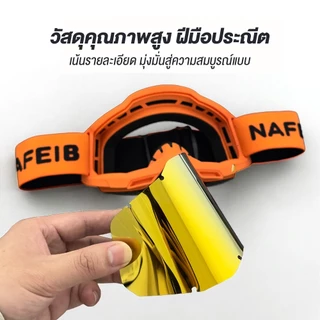 NEW !! N254 แว่นตาสำหรับขี่มอเตอร์ไซค์ แว่นปั่นจักรยาน แว่นตาสำหรับขับขี่ออฟโรดกลางแจ้ง แว่นกันแดดสกี