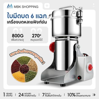 MBK เครื่องบดสมุนไพร 2500 กรัมครัวเรือนเชิงพาณิชย์มัลติฟังก์ชั่ความจุขนาดใหญ่ข้าวสมุนไพรบดวัสดุสมุนไพรบดผงบด