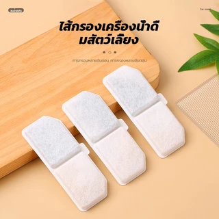 ไส้กรองน้ำพุแมว แพ็ค1ชิ้น กรองน้ำพุแมว กรองน้ำแมว แผ่นกรองน้ำพุ น้ำพุแมว แผ่นกรองน้ำพุแมว แผ่นกรอง 3ชั้น วงกลม/แถบยาว