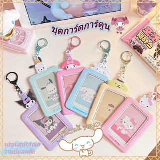 พร้อมส่ง เฟรมการ์ด PVC ซานริโอ 4สี  ที่ห้อยพวงกุญแจ ใส่รูป โ…