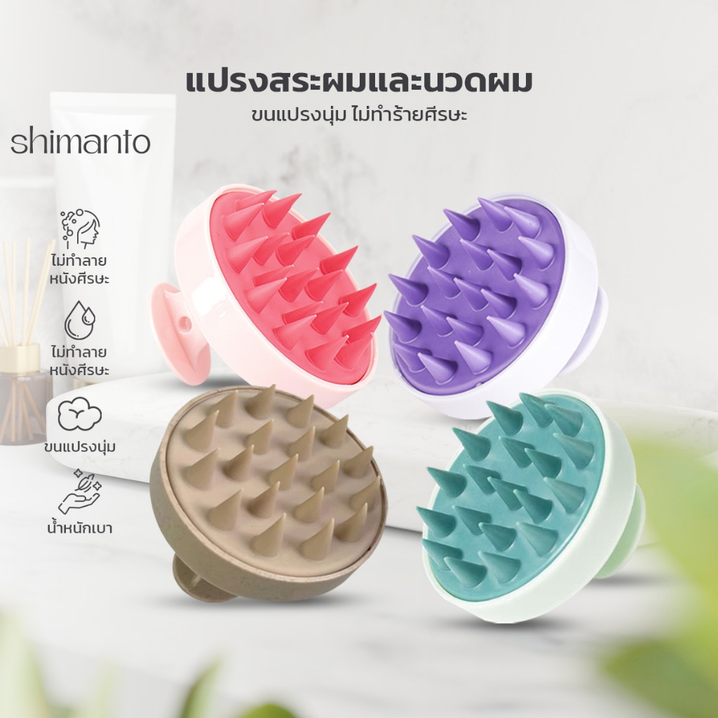 แปรงนวดหนังศีรษะซิลิโคน ใช้นวดระหว่างสระผม ช่วยผ่อนคลาย สางผมพันกัน ทำความสะอาดได้ล้ำลึก