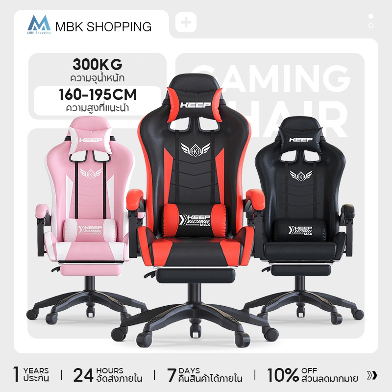 MBK Gaming Chair เก้าอี้เล่นเกม เก้าอี้เกมมิ่ง ปรับความสูงได้ มีหมอนรองหลังและคอ ที่รองขา+ขาไนล่อน  รุ่น HM50