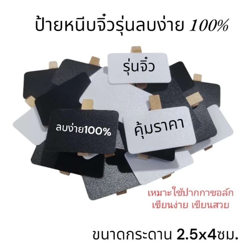 ✅ป้ายกระดานดำ ลบง่าย100% ป้ายแบบหนีบ งาน DIY คนไทยเจ้าแรกนะคะ ใช้ปากกาชอล์กเขียนสวย ลบง่ายด้วยผ้าหมาด ทิชชู่เปียกเช็ด
