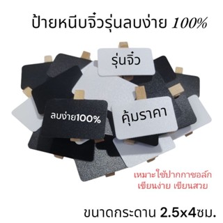 ✅ป้ายกระดานดำ ลบง่าย100% ป้ายแบบหนีบ งาน DIY คนไทยเจ้าแรกนะค…