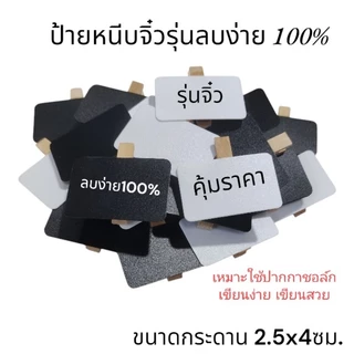 ✅ป้ายกระดานดำ ลบง่าย100% ป้ายแบบหนีบ งาน DIY คนไทยเจ้าแรกนะคะ ใช้ปากกาชอล์กเขียนสวย ลบง่ายด้วยผ้าหมาด ทิชชู่เปียกเช็ด