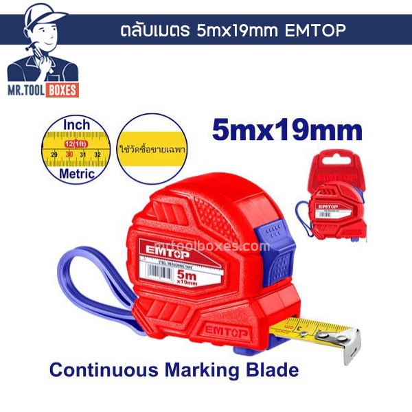 Emtop เอมท็อป ตลับเมตร 5 เมตร 5Mx19mm