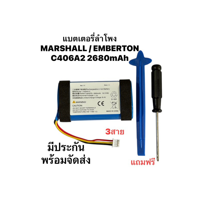 แบตเตอรี่ MARSHALL EMBERTON EMNERTON2 2680mAh 3สาย Bluetooth Battery แบตลำโพง มีของแถม มีประกัน3เดือ