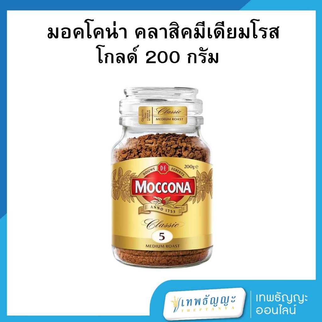 มอคโคน่า คลาสสิก มีเดียม โรส 5 200 กรัม