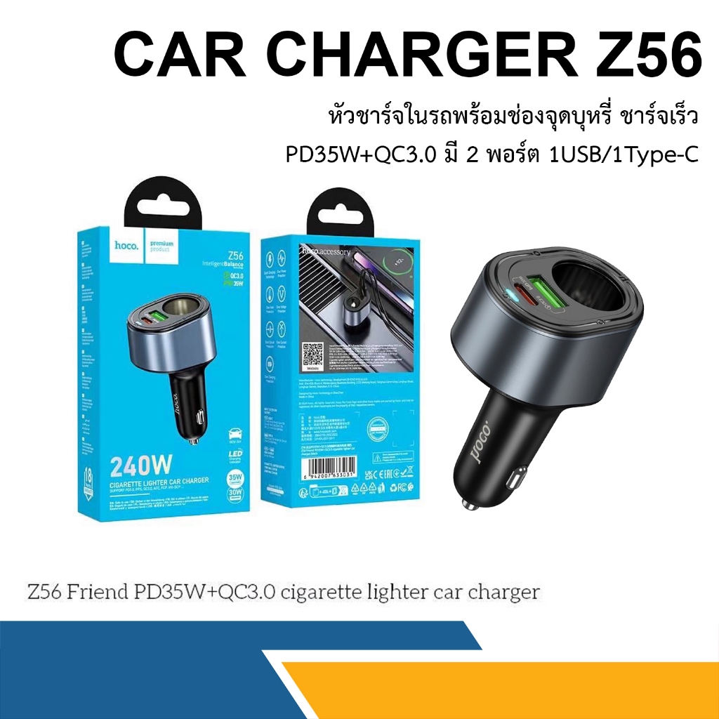 ที่ชาร์จในรถ CAR CHARGER Hoco Z56 240W ฟาสชาร์จ Quick Charge 3.0 + PD 3.0 รองรับ 12v-24vType-C Fast 