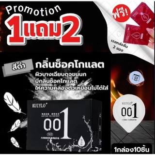 ถุงยางอนามัย KUIYLO (10ชิ้น/1กล่อง) แบบบาง ขนาด 0.01 มิล **ไม่ระบุชื่อสินค้าหน้ากล่อง**