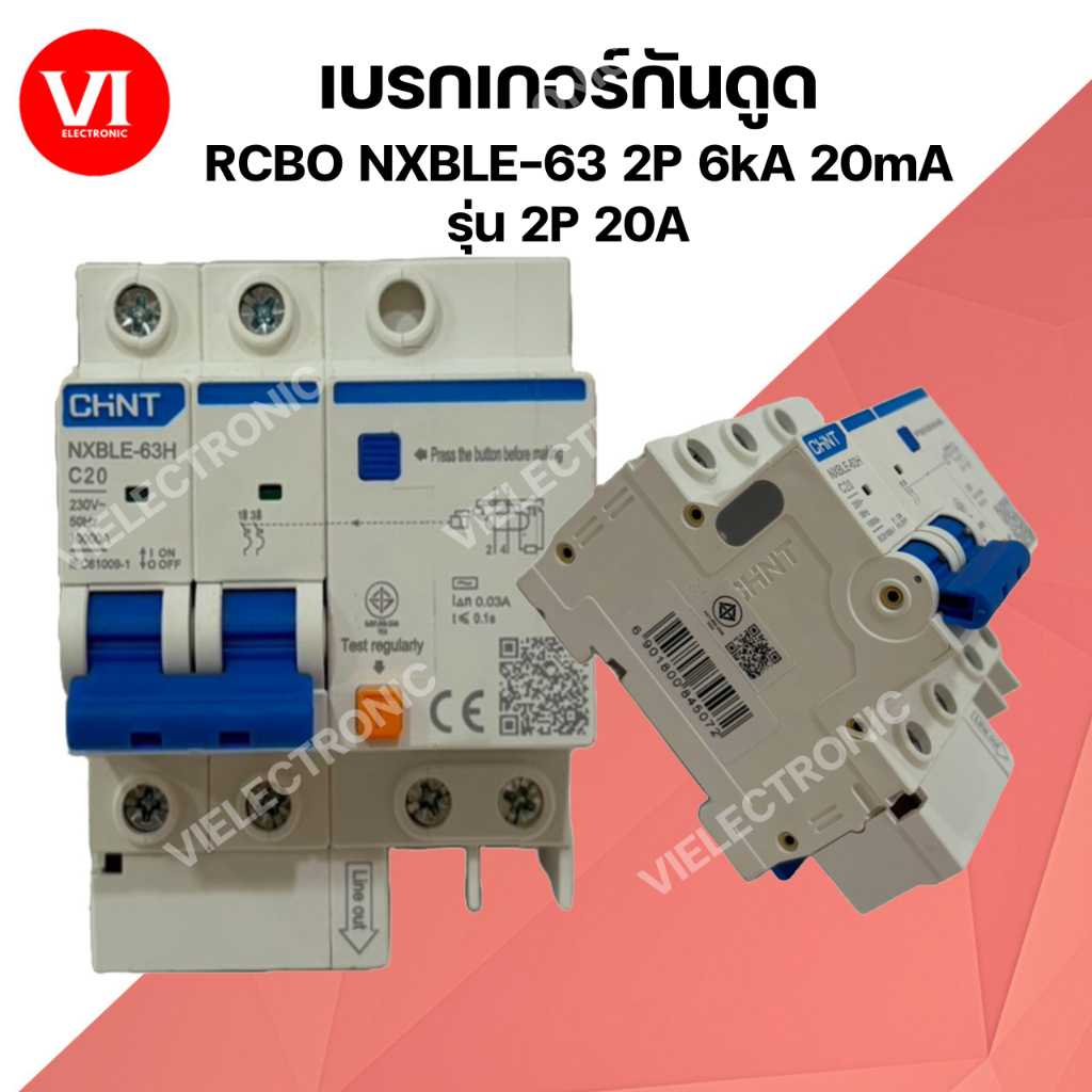 Chint NXBLE-63H เบรกเกอร์กันดูด 2P 20A  เบรกเกอร์ RCBO เมนเบรกเกอร์เมนกันดูด