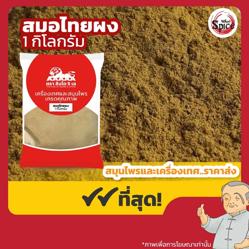 สมอไทยผง ขนาด 1 กิโลกรัม