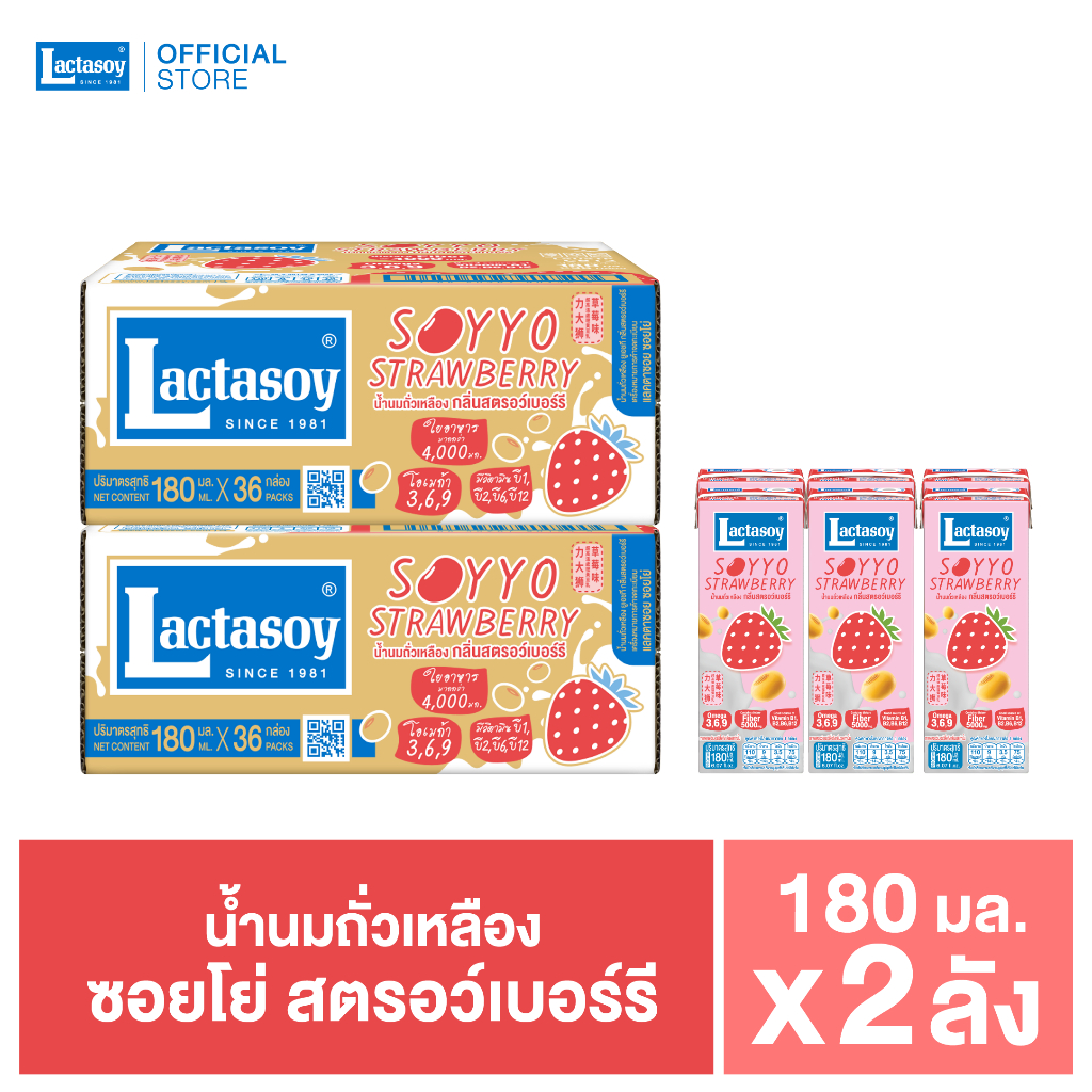 แลคตาซอย ซอยโย่ สตรอว์เบอร์รี่ 180 มล. ขายยก 2 ลัง (รวม 72 กล่อง)