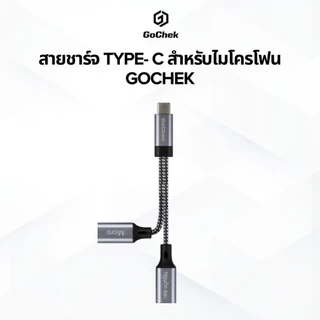 สายแปลงรองรับการชาร์จและเชื่อมต่อไมโครโฟน GoChek Ultra Plus USB โทรศัพท์ อุปกรณ์เสริม Titan