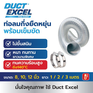 Duct Excel ท่อลมอลูมิเนียมแข็ง กึ่งยืดหยุ่น (Semi Rigid Flex…