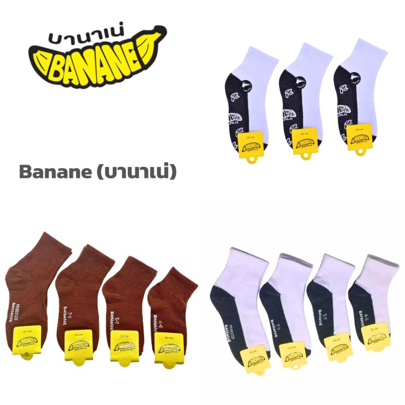 [พร้อมส่ง-ยกโหล 12 คู่]🍌🍌BANANE ถุงเท้านักเรียน คุณภาพดี นิ่ม ยืด ใส่สบาย ระบายอากาศดี ‼️งานไทย ‼️