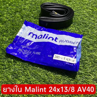 ยางในจักรยาน Malint จุกลมทองเหลือง ยาว 40 มม.