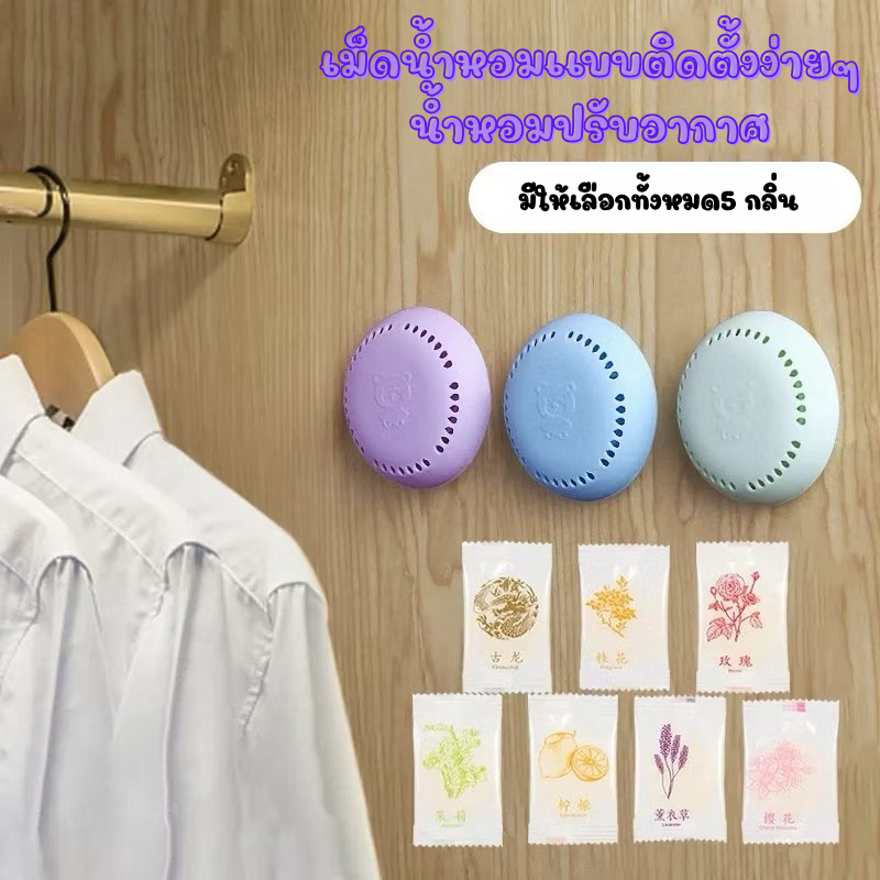 เม็ดน้ำหอม สูตรอ่อนโยน สารสกัดจากทำธรรมชาติไม่ทำลายผิว น้ำหอมระเหย ราคาถูกพร้อมส่ง