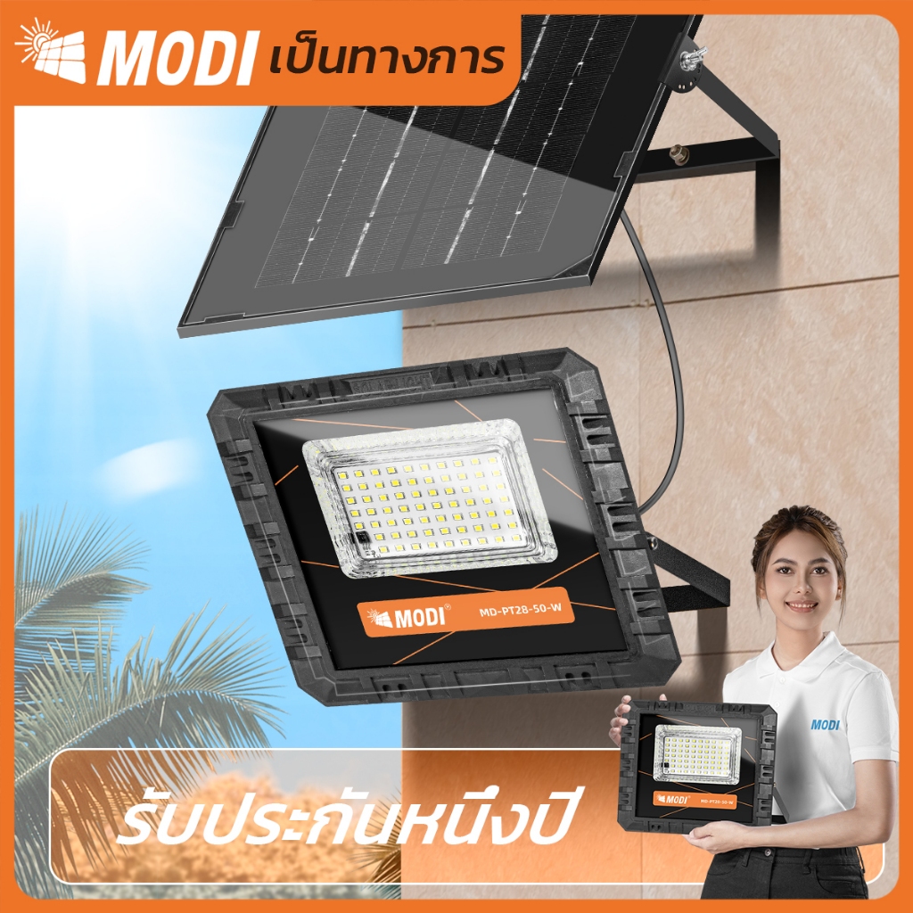 MODI ไฟสปอตไลท์โซล่าเซลล์ 50W IP65 พลังงานแสงอาทิตย์ ส่องป้ายโฆษณา รีโมทคอนโทรล คุณภาพสูง