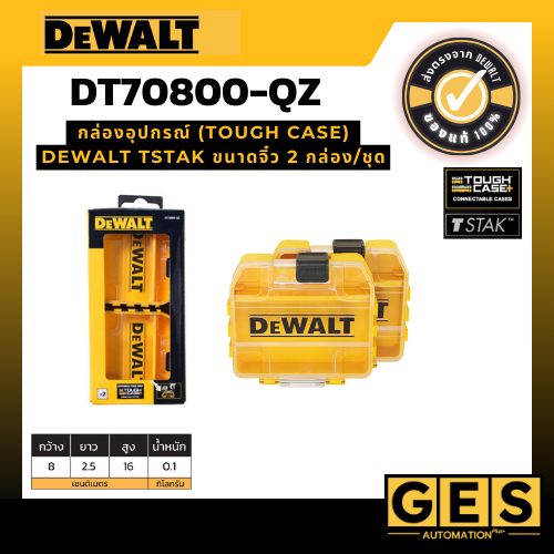DEWALT กล่องอุปกรณ์ (Tough Case) DeWALT Tstak DWAN2190, DT70801-QZ, DT70800-QZ,DT70716-QZ,DWST08017-