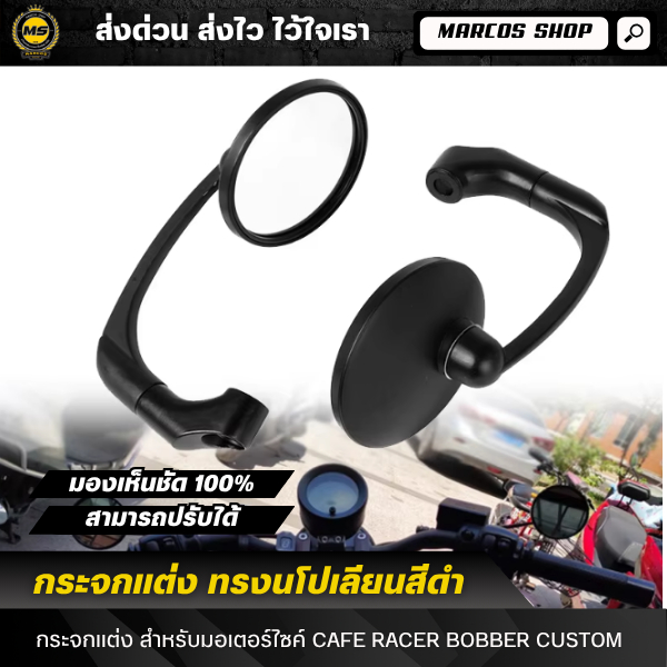 กระจกมอเตอร์ไซค์ ทรงนโปเลียน สีดำ สามารถปรับได้ ใส่มอเตอร์ไซค์ได้ทุกรุ่น ครบชุดพร้อมติดตั้ง