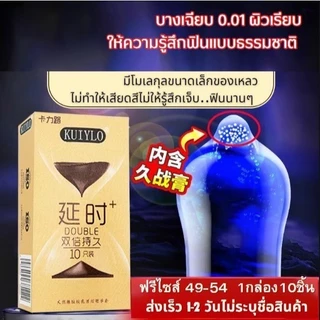 ถุงยางอนามัย KUIYLO (10ชิ้น/1กล่อง) แบบบาง ขนาด 0.01 มิล **ไม่ระบุชื่อสินค้าหน้ากล่อง**