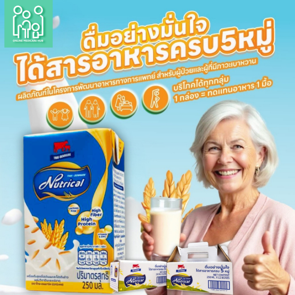 นม NutriCal  นิวทริแคล เครื่องดื่มสูตรโปรตีนนมและโปรตีนข้าว ผสมวิตามินและแร่ธาตุ (ตราไทย-เดนมาร์ค )24/ 48 กล่อง