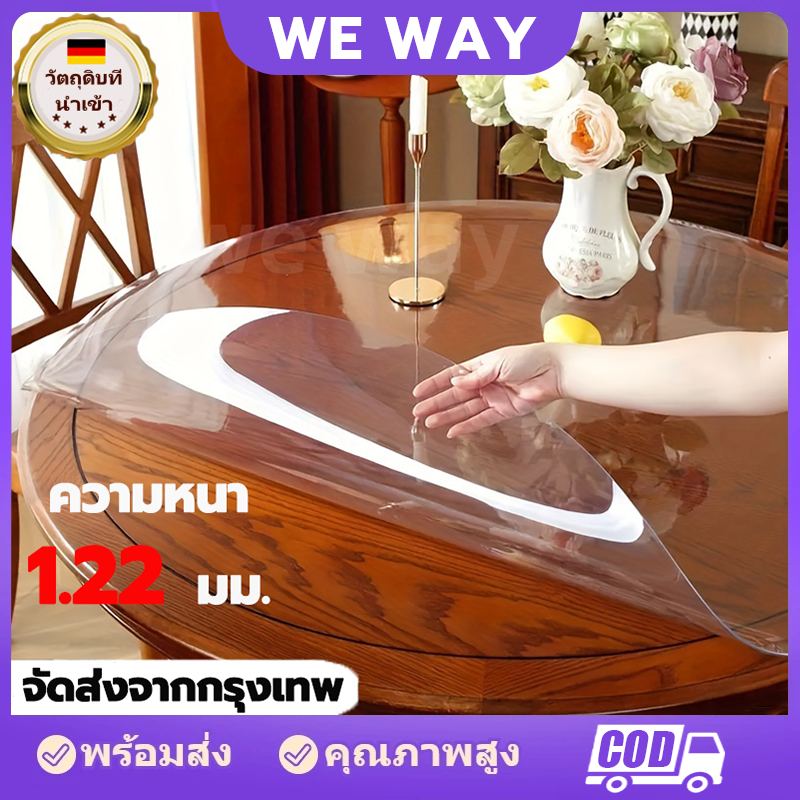 แผ่นรองโต๊ะกลม PVC ใส แผ่นรองโต๊ะอาหารใส กันน้ำ กันน้ำมัน กันร้อน แผ่นรองโต๊ะกลม ไม่ต้องซัก