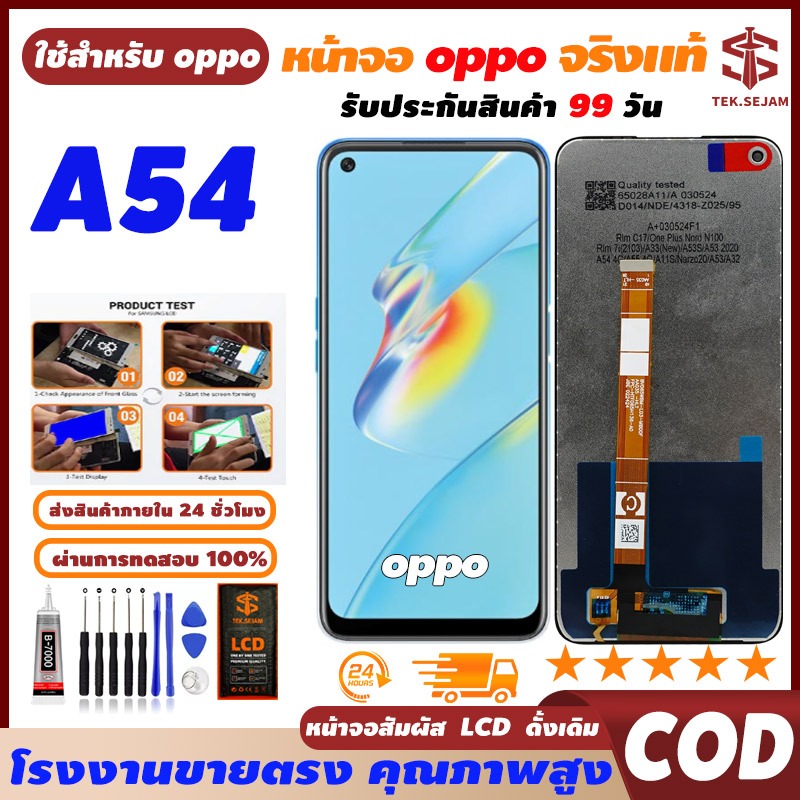 🔥หน้าจอ LCD oppo A54 ทัชอุปกรณ์เ สริมหน้าจอ โทรศัพท์มือถือ,ความละเอียดสูง+ความไวสูง จัดส่งภายใน 24h🚚
