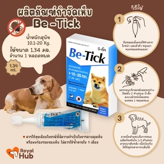 Be-Tick บีติ๊ก ผลิตภัณฑ์กำจัดเห็บหมัดชนิดหยดหลัง สำหรับสุนัข