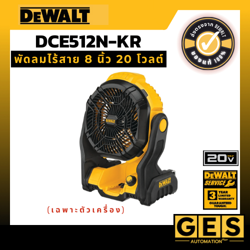 DEWALT รุ่น DCE512N-KR พัดลมไร้สาย 20 โวลต์ (เฉพาะตัวเครื่อง)