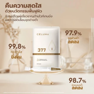 CELUNA ซีลูน่า 377 เซรั่มลดจุดด่างดำ เซรั่มฝ้า กระ รอยสิว รอยดำรอยแดง ผิวกระจ่างใส Dark Spot Serum