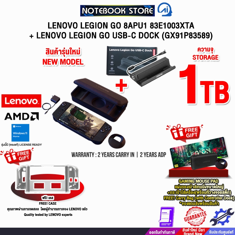 LENOVO LEGION GO 8APU1 83E1003XTA(1TB)/Ryzen Z1 Extreme/ประกัน 2 Y