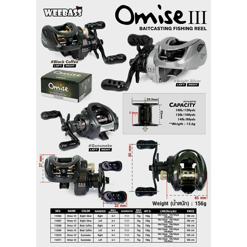 WEEBASS Omise V3 รอกเบทหยดน้ำ New 2025