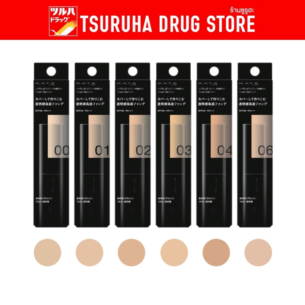 เคท เวอชวล สกิน เมคเกอร์ ฟาวเดชั่น 25มล. / Kate Virtual Skin Maker Foundation 25ml.