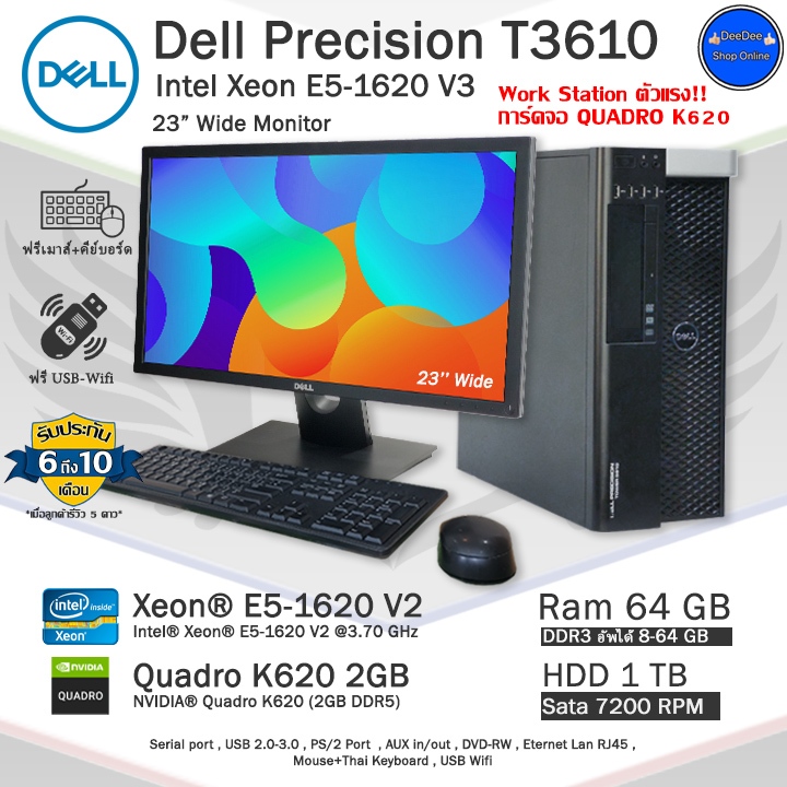 Dell Precision T3610 Xeon E5-1603 การ์ดจอQuadroK620 เน้นทำงานหนักๆออกแบบ2D-3Dคอมพิวเตอร์มือสองสภาพดี
