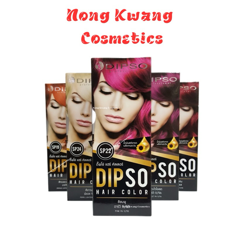 ไม่มีแอมโมเนีย Dipso สีย้อมผม ขนาด 110 กรัม
