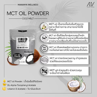 ✔️ผงมะพร้าวสกัด Mct Oil 100% 4 ซอง ไขมันดี ดีต่อหัวใจและสมอง