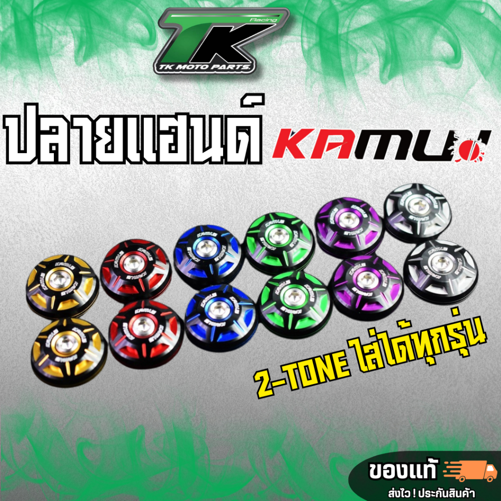 ตุ้มปลายแฮนด์ Forza300,350 Xmax300 Pcx160 Kamui Giorno125 Click160