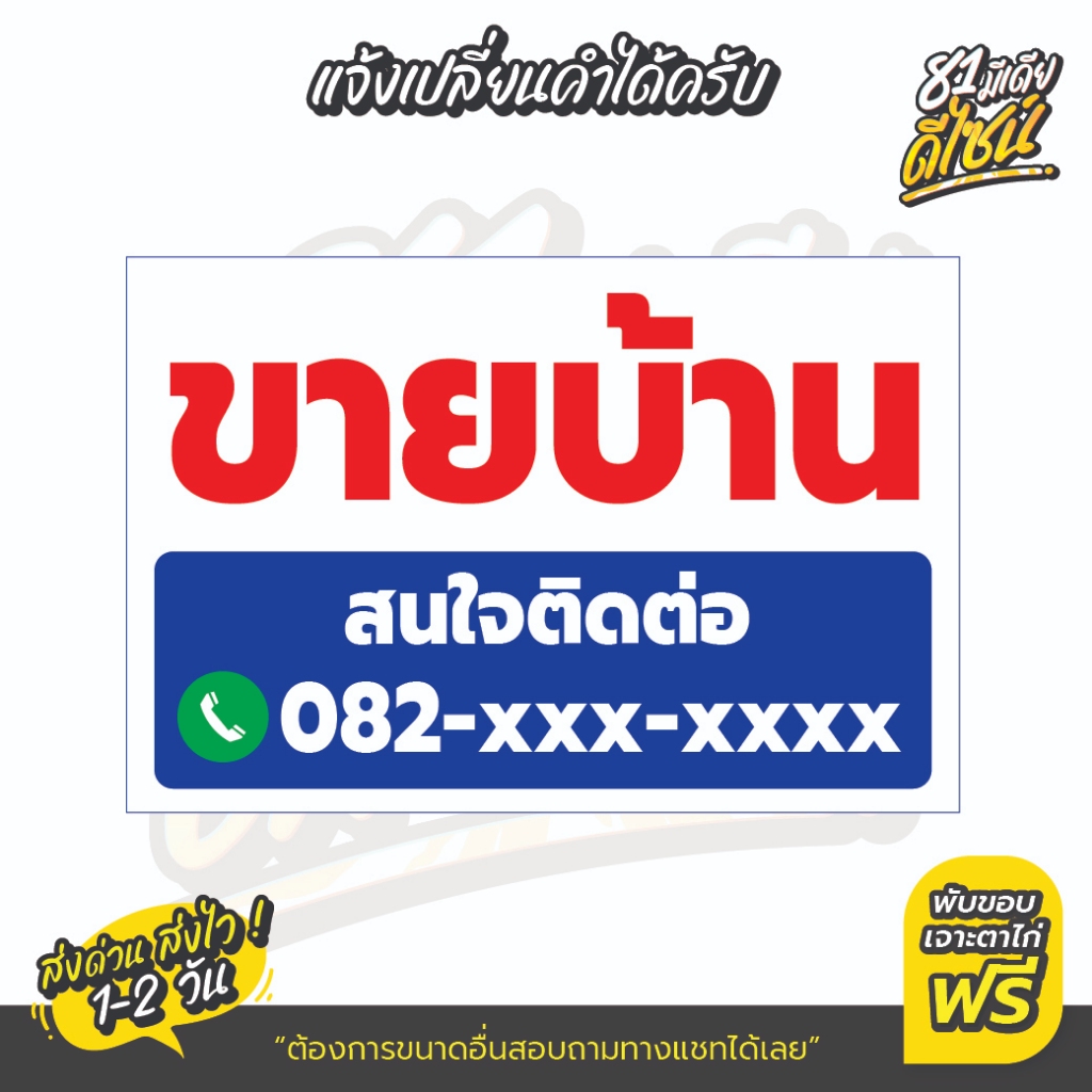 ป้ายขายบ้าน ป้ายไวนิลขายบ้าน ให้เช่า ขายที่ดิน สีสวย คมชัด **ส่งไว งานด่วนทัก!!**
