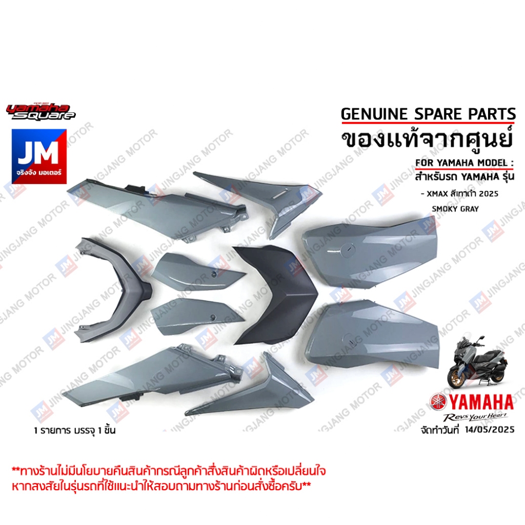 (P6-P8) ชุดสีเทา ล้อทอง 10 ชิ้น BKA ทั้งคัน เอ็กแม็ก300 XMAX เฟรม เปลือก แฟริ่งทั้งคัน แท้ศูนย์YAMAHA XMAX สีเทาดำ 2025