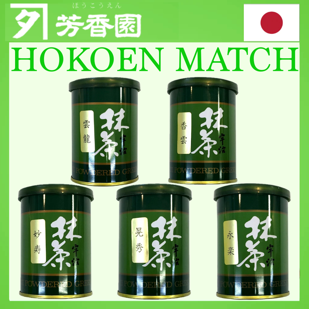 มัทฉะ Matcha Hokoen MYOUJU KOUSHUU EIRAKU JUREI SHOUKAKU RYOKUHOU SENJU HOUKI KOUUN UNRYU Ceremony G