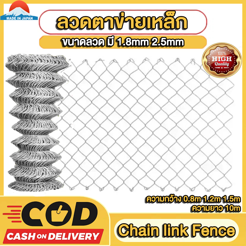 ยาว10m รั้วตาข่ายถักchainlink ตา 2.5" ลวด1.8/2.5mm เหล็กชุบกัลวาไนซ์ แข็งแรงทนทาน ลวดเงาสวย ทำกรงสัตว์ รั้วล้อมสวน
