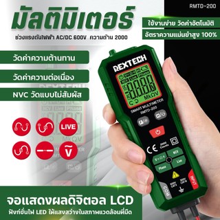 [REXTECH] ฟรีกระเป๋า รุ่น RMTD-200 มัลติมิเตอร์ดิจิทัล AC/DC วัดแรงดันไฟฟ้าอัตโนมัติ นับ 2000 โอห์ม